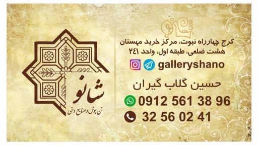 عکس گالری شانو