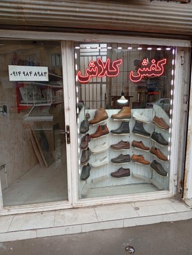 عکس کفش کلاش 