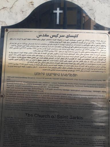 عکس کلیسا سرکیس مقدس