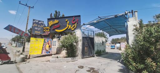 عکس باغ رستوران ایرانی