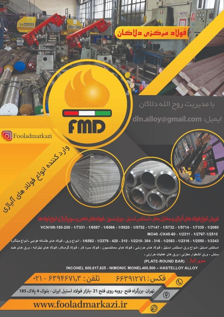 عکس فولاد دلاکان یعقوب