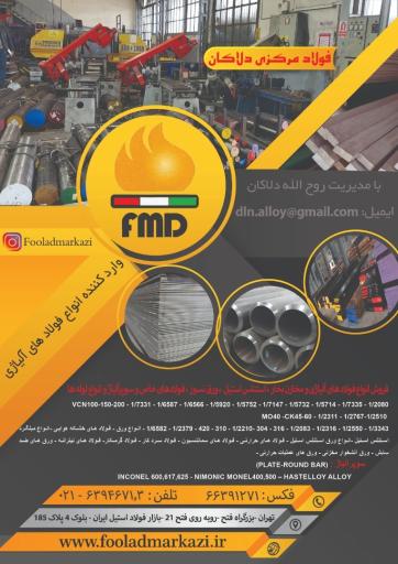 عکس فولاد دلاکان یعقوب