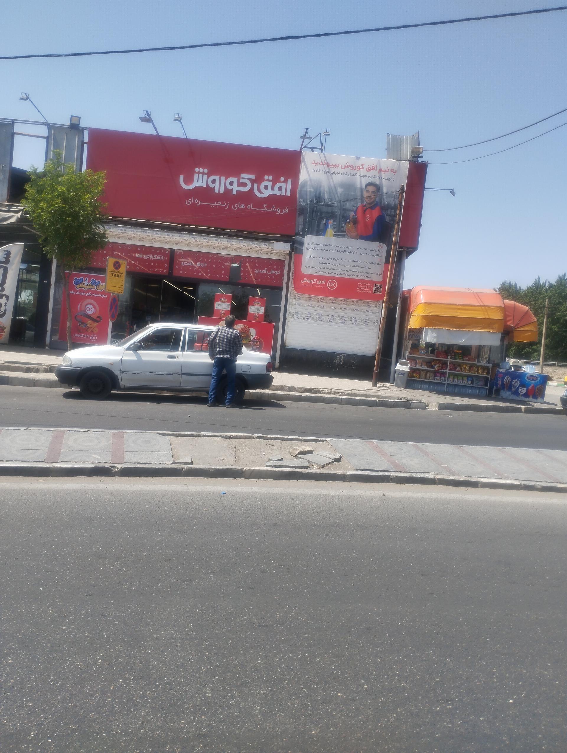 عکس افق کوروش ( شعبه کرج مترو)