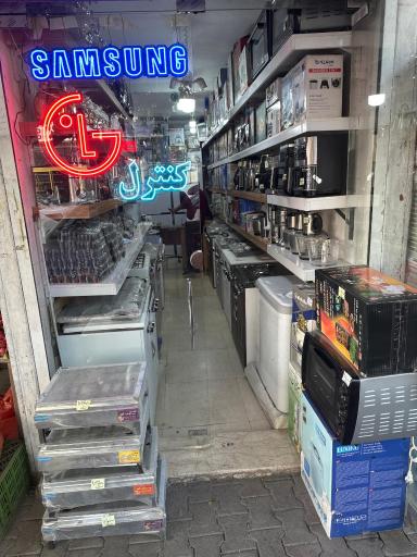 عکس لوازم خانگی سالاری 