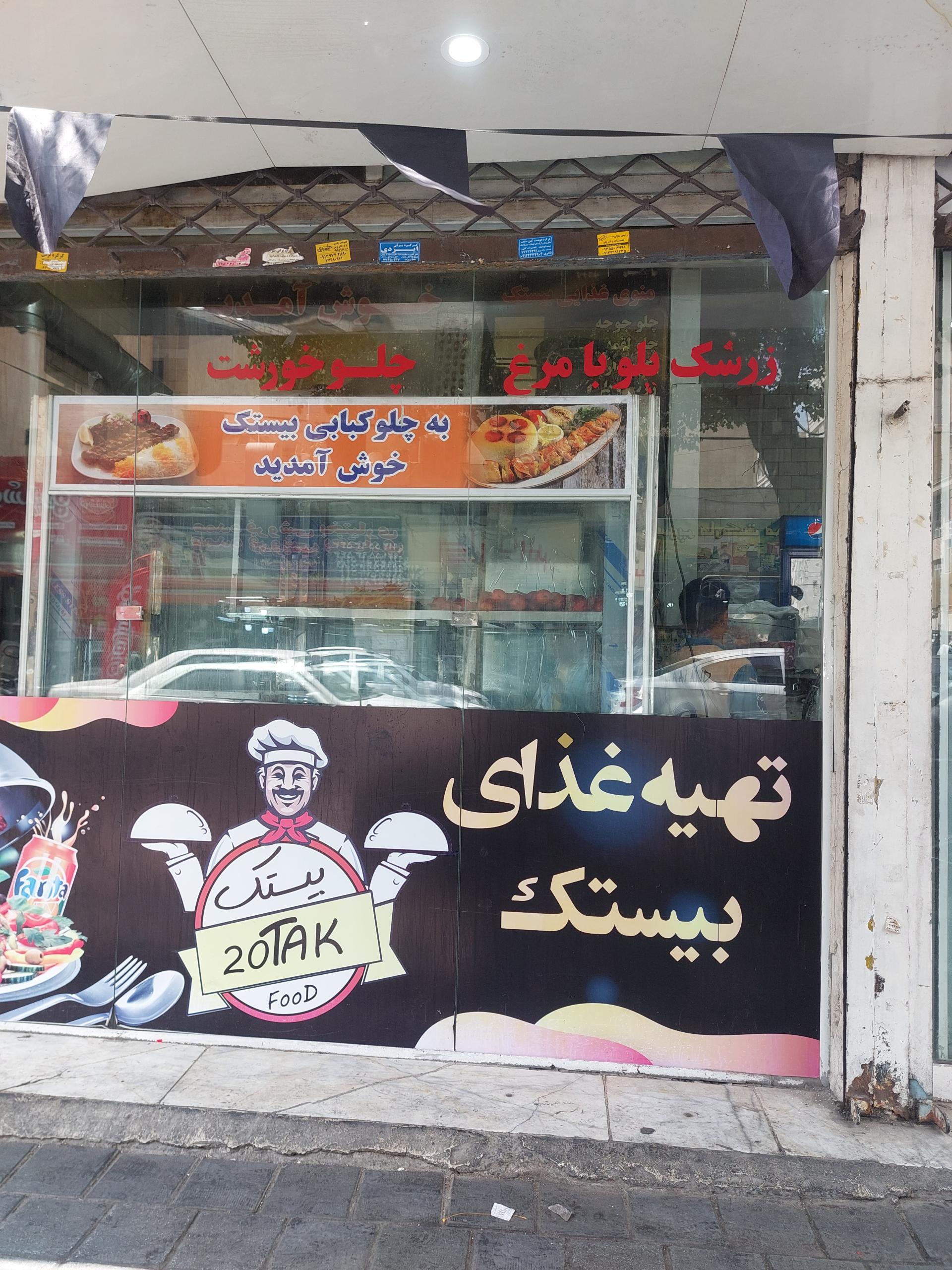 عکس کترینگ بیستک