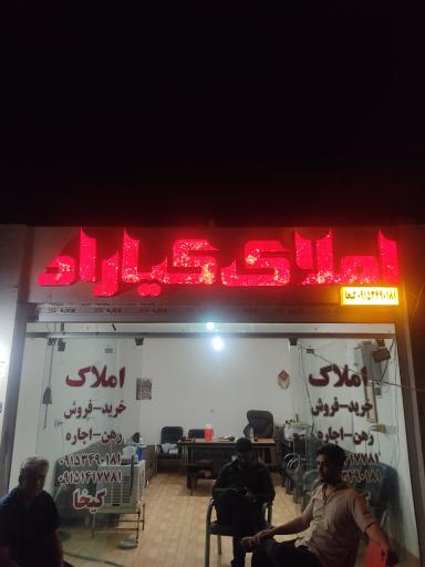 عکس املاک کیاراد