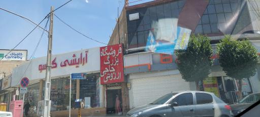 عکس بانک مسکن شعبه رجایی شهر ۱۶۹۶