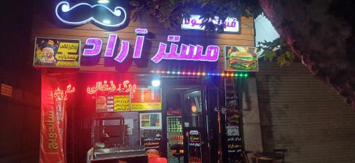 فست فود آراد