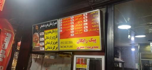 فست فود آراد