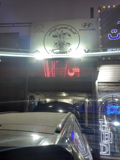 عکس اتو باکس