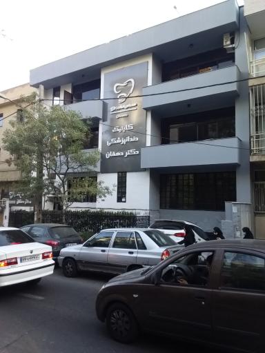عکس کلینیک دکتر وحید دهقان