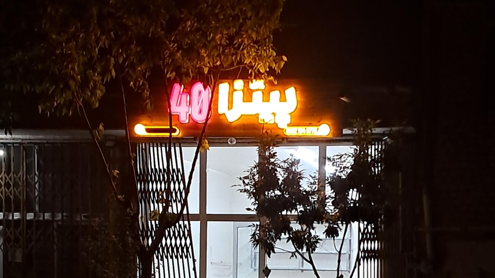 عکس پیتزا 40
