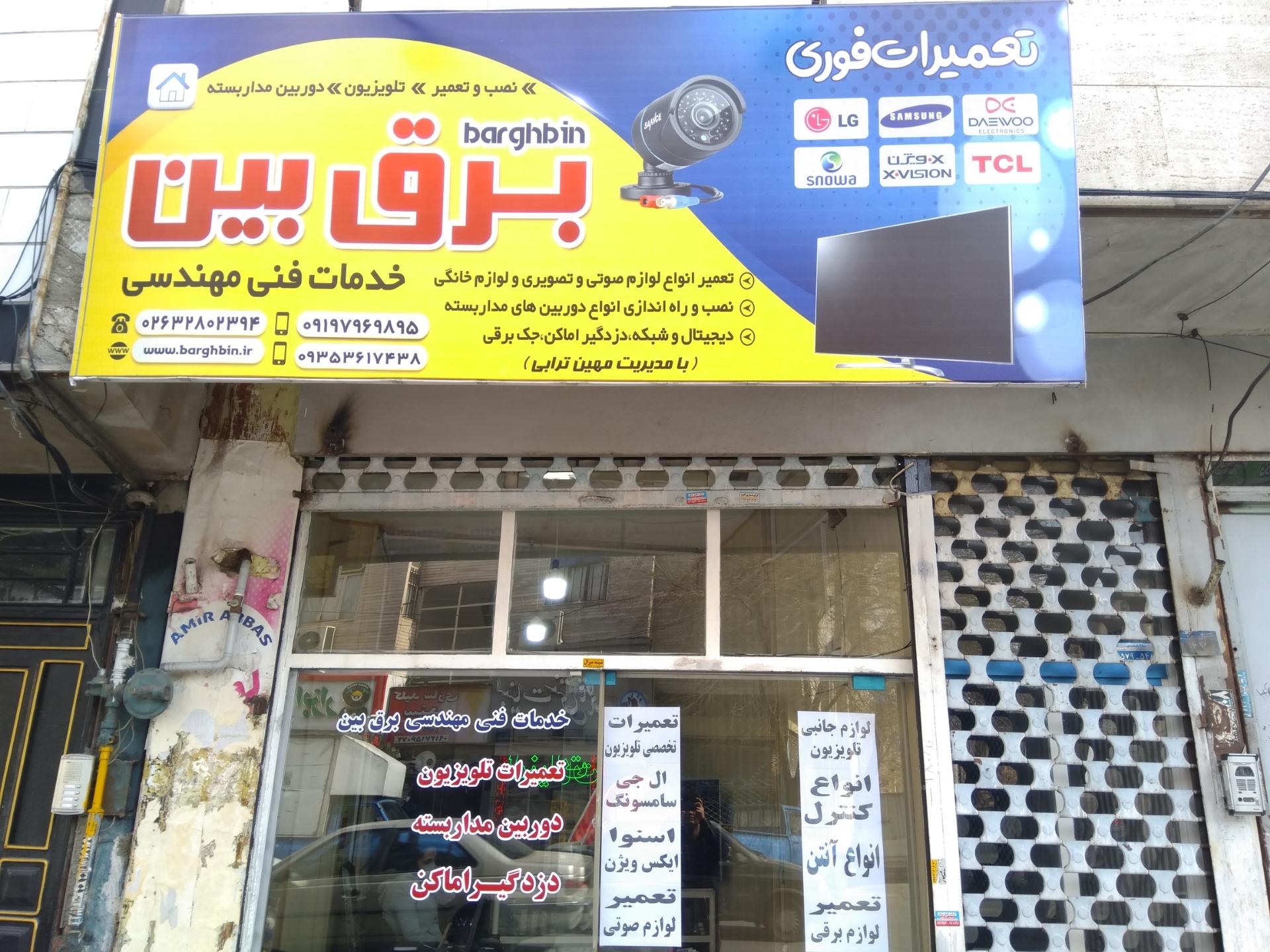 عکس خدمات فنی مهندسی برق بین