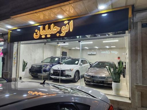 عکس اتو جلیلیان 