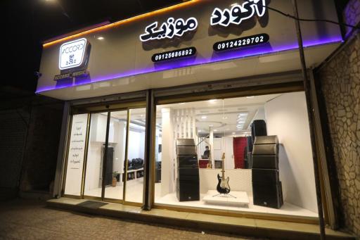 عکس آکورد موزیک