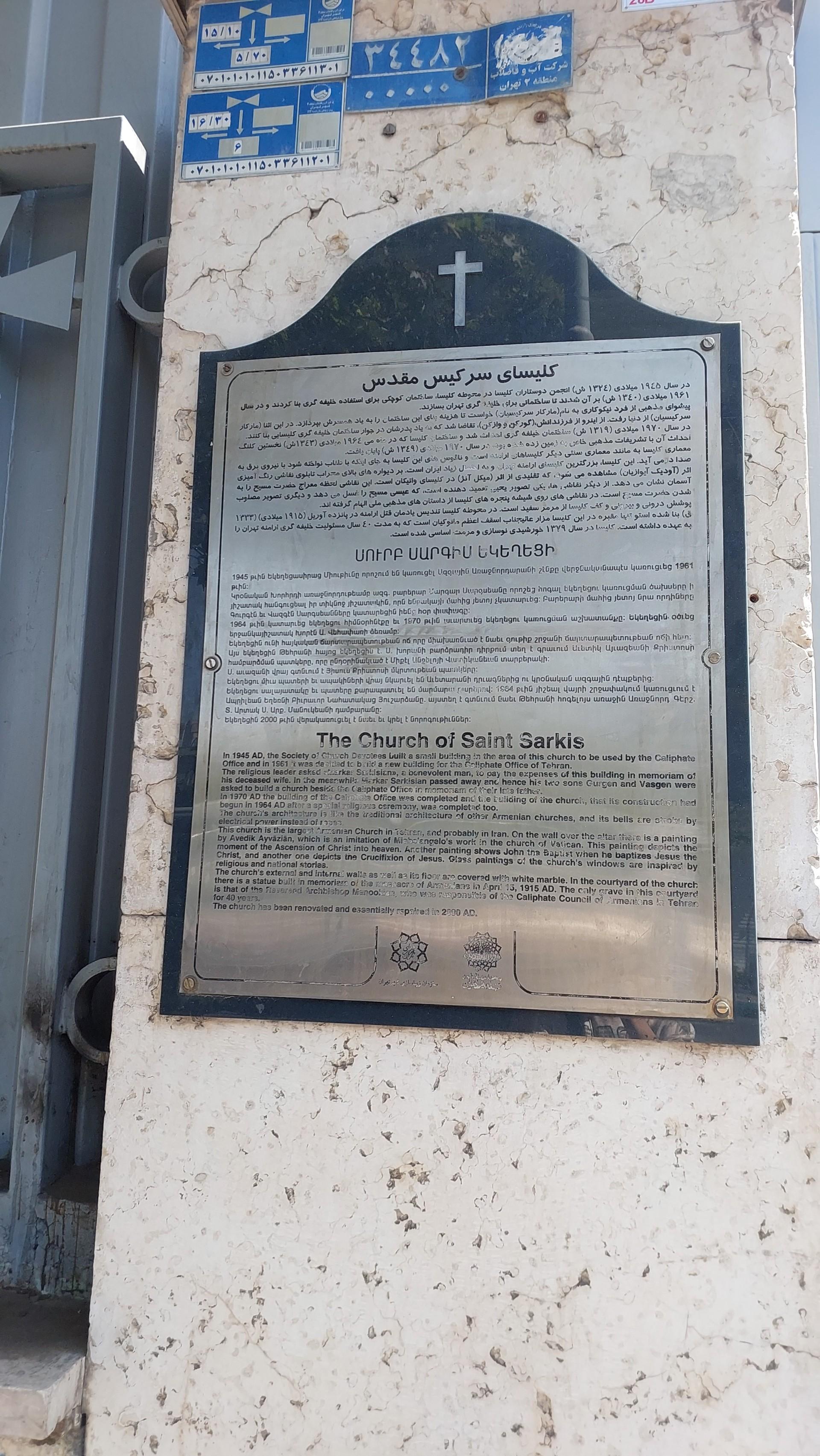 عکس کلیسا سرکیس مقدس
