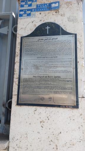 عکس کلیسا سرکیس مقدس