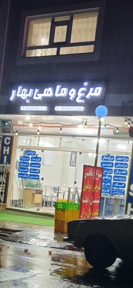 عکس مرغ و ماهی بهار