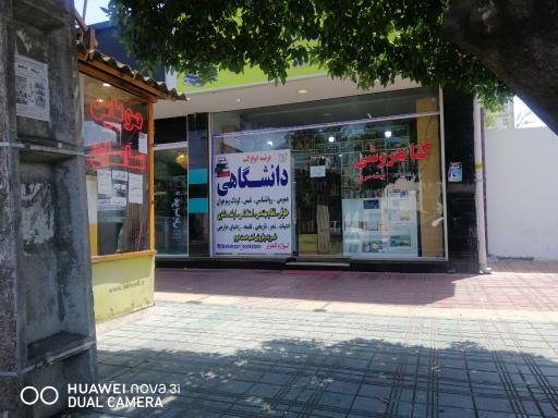 عکس کتاب فروشی بیشه سری 