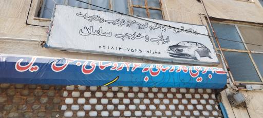 عکس رنگ آمیزی خودرو سامان