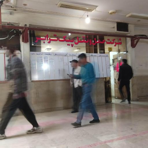 عکس شرکت حمل و نقل پیک ترابر