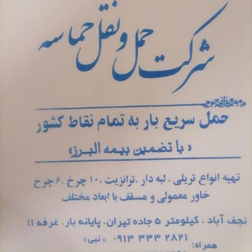 عکس شرکت حماسه نجف آباد