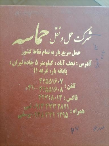 عکس شرکت حماسه نجف آباد