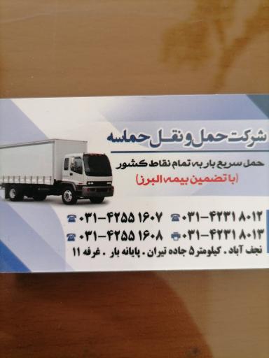 عکس شرکت حماسه نجف آباد