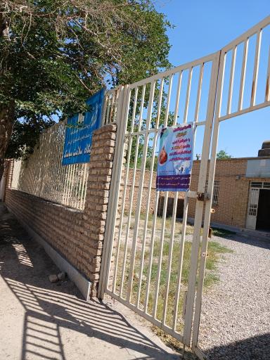 عکس پایگاه سلامت سیاسک