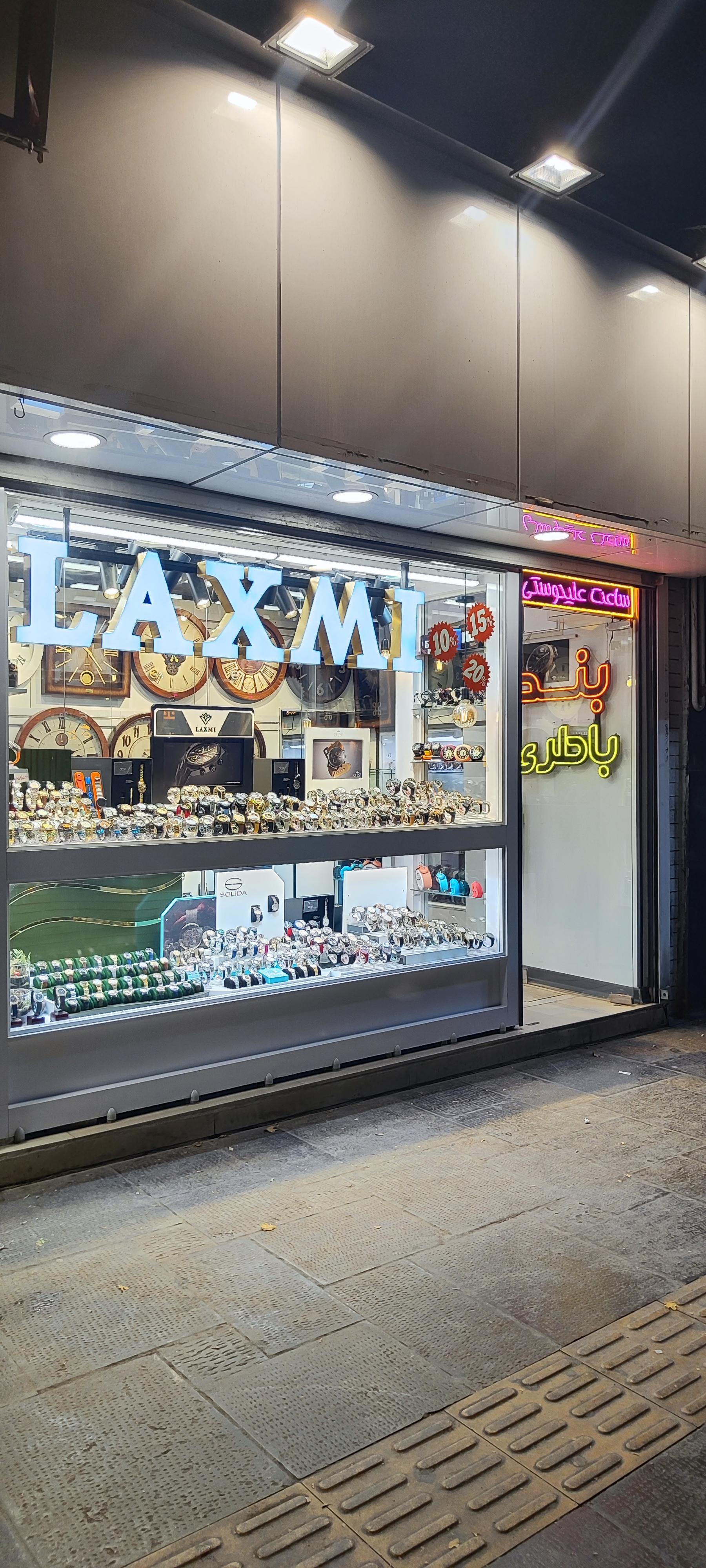 عکس ساعت علیدوستی