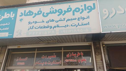 عکس استارت، دینام و سیم کشی فرهاد