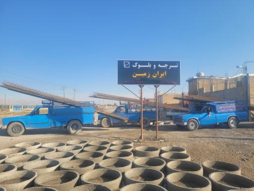 عکس تیرچه بلوک ایران زمین