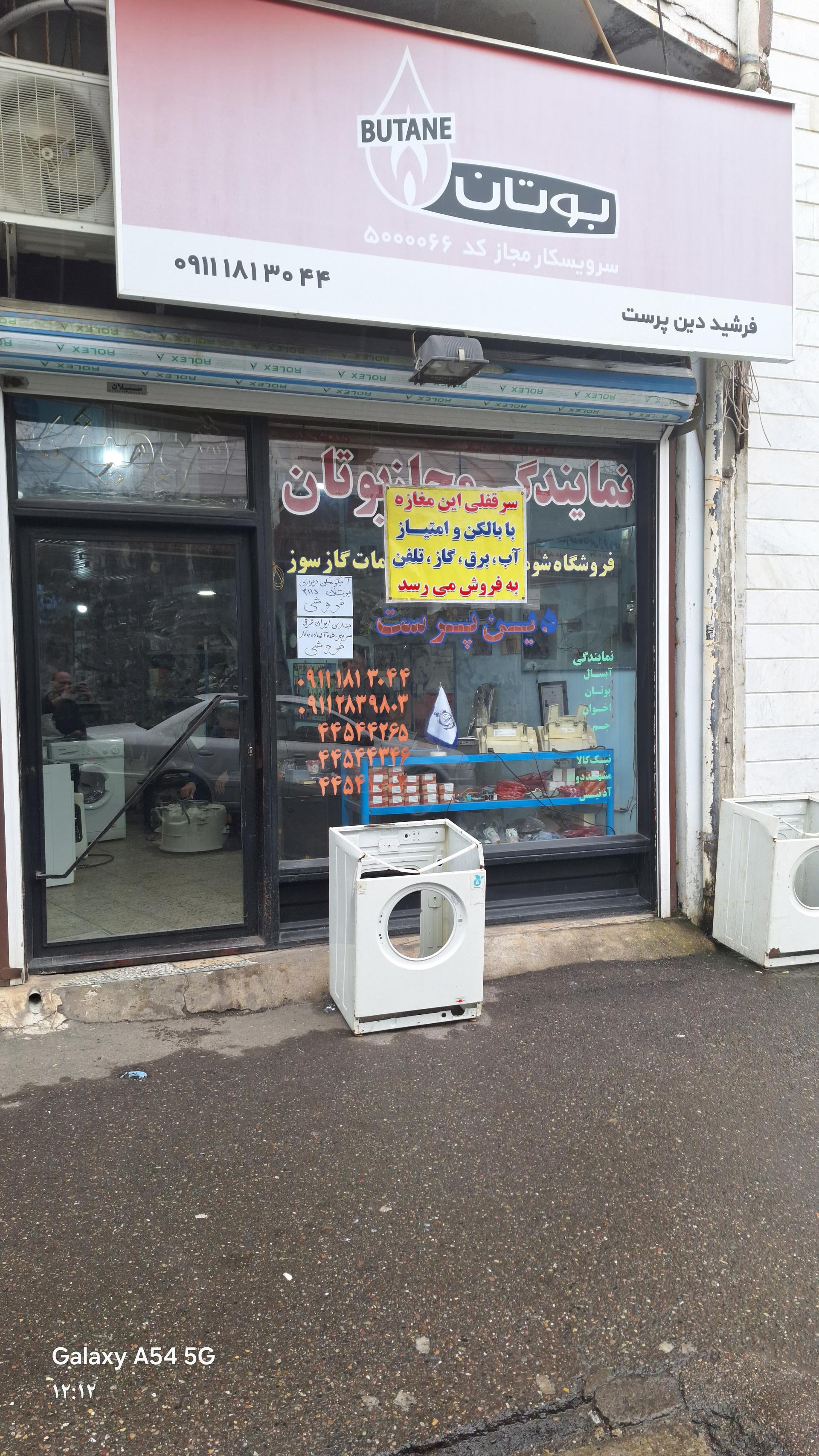 عکس خدمات گاز سوز دین پرست