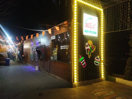 عکس بوستان سحرگاه