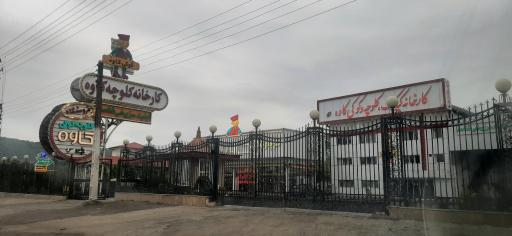 عکس کارخانه کیک و کلوچه و کوکی کاوه