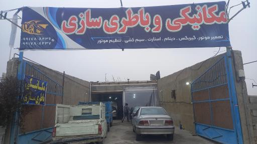 عکس مکانیکی باطری سازی اتو تک شبستر