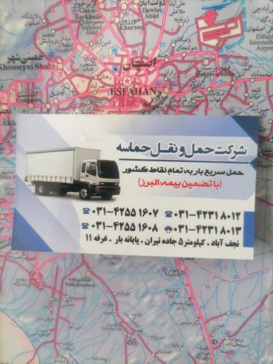 عکس شرکت حماسه نجف آباد