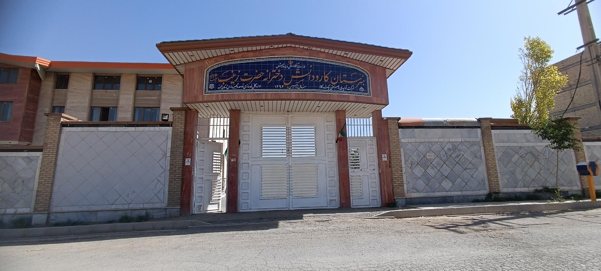 عکس هنرستان کار و دانش حضرت زینب (س)