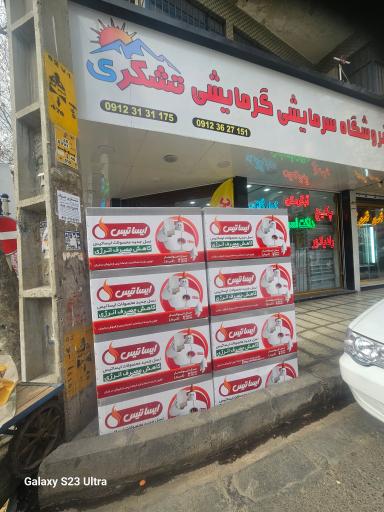 عکس فروشگاه کولر گازی تشکری