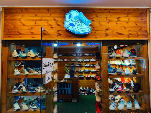 عکس کتونی شمس