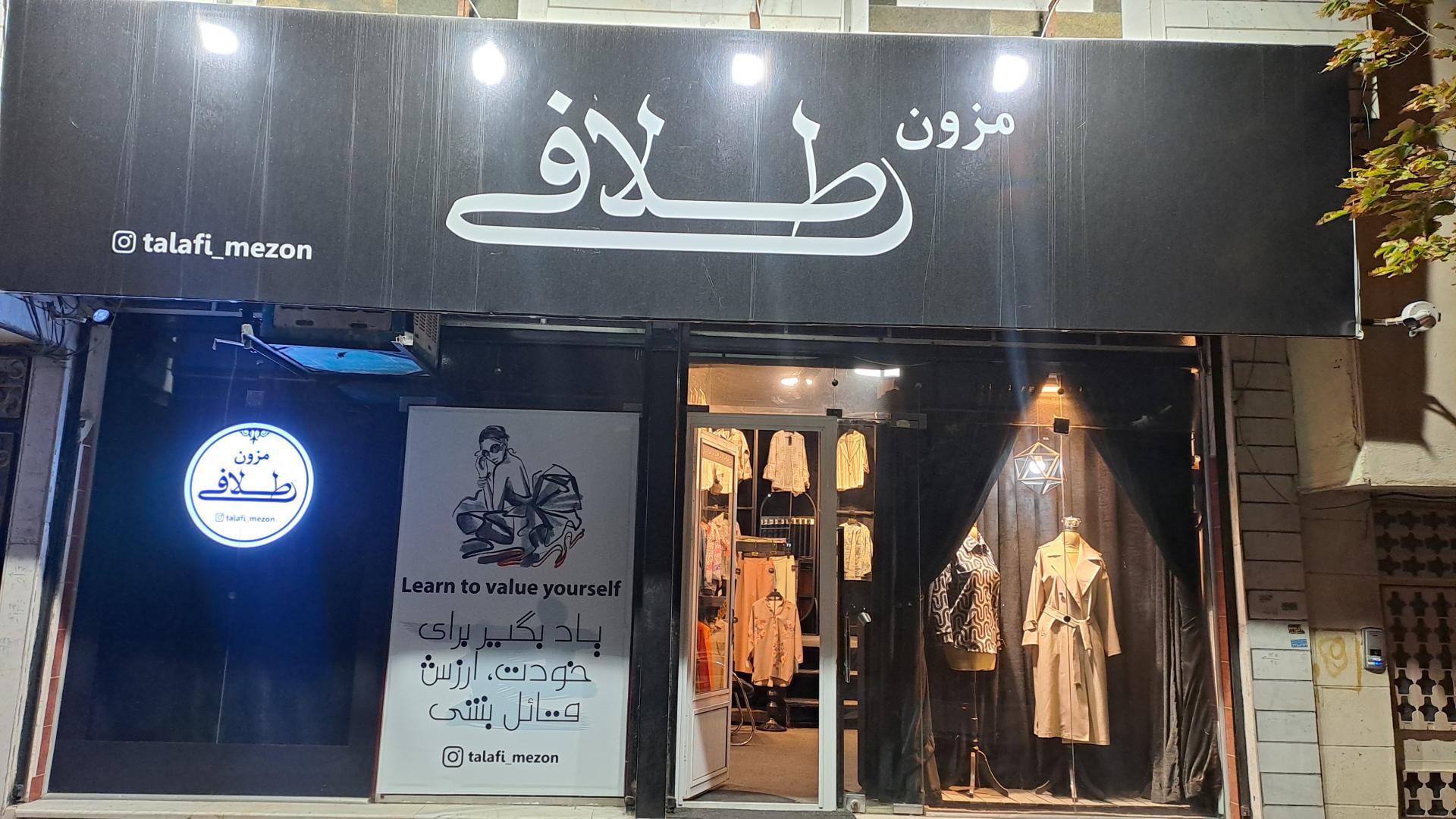 عکس مزون طلافی