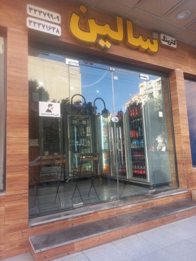 عکس کترینگ سالین