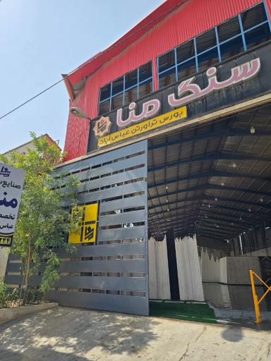 عکس سنگبری منا