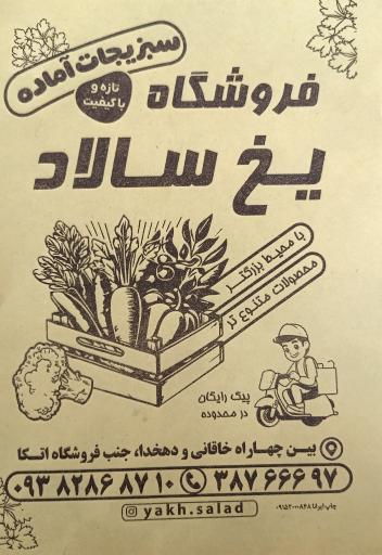 عکس سبزیجات آماده یخ سالاد