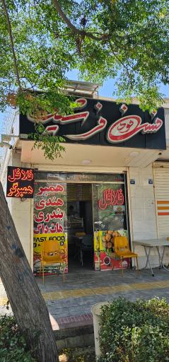 عکس ساندویچ فرشید