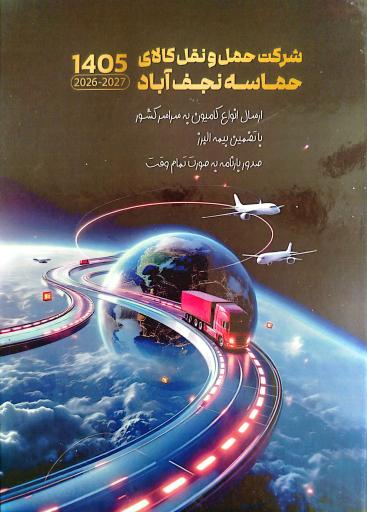 عکس شرکت حماسه نجف آباد