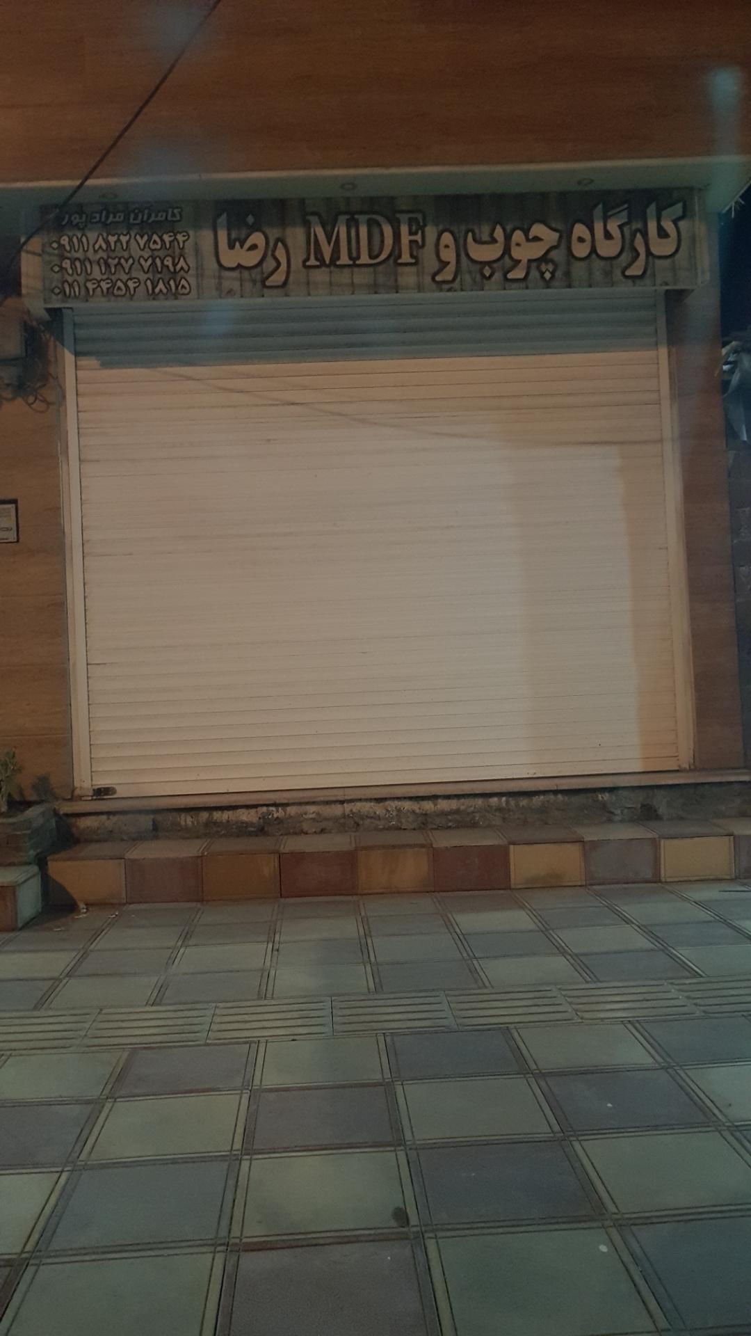 عکس کارگاه چوب و ام دی اف رضا