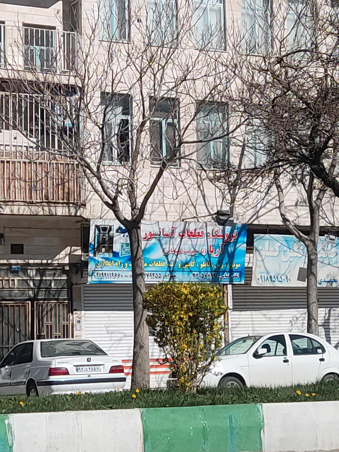 عکس فروشگاه قطعات آسانسور آریا 