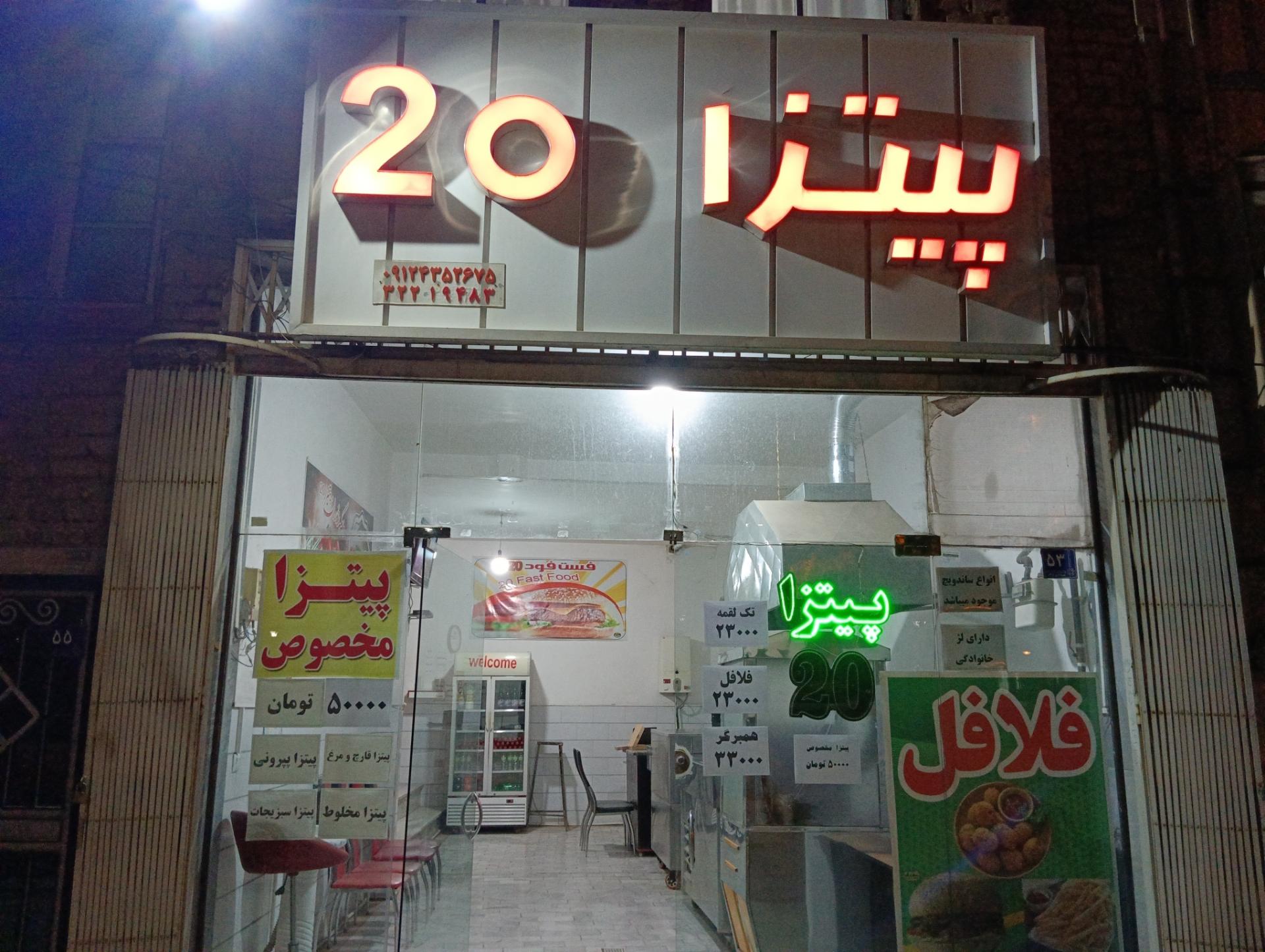 عکس پیتزا بیست