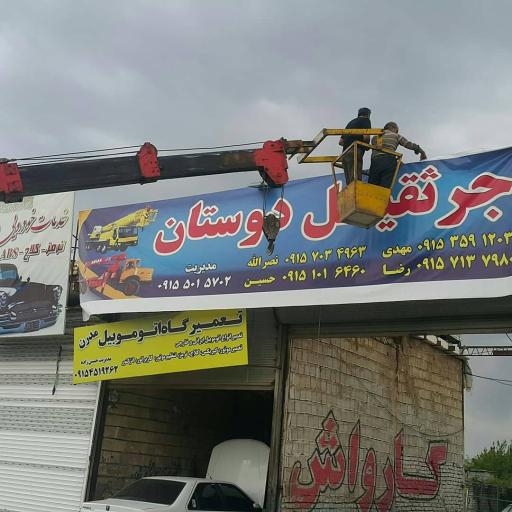 عکس دفتر جرثقیل دوستان